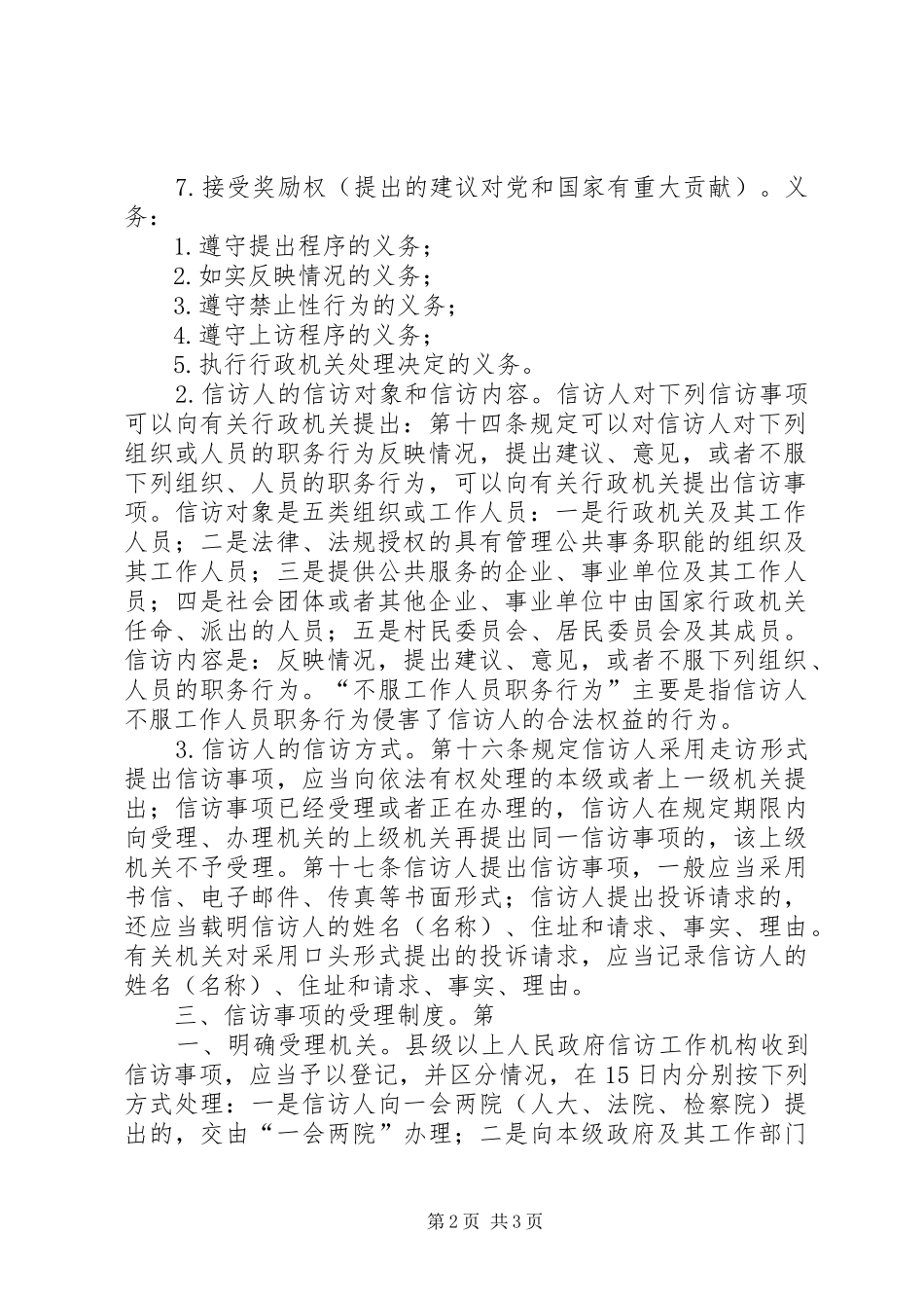 20XX年《信访条例》学习心得体会 (5)_第2页