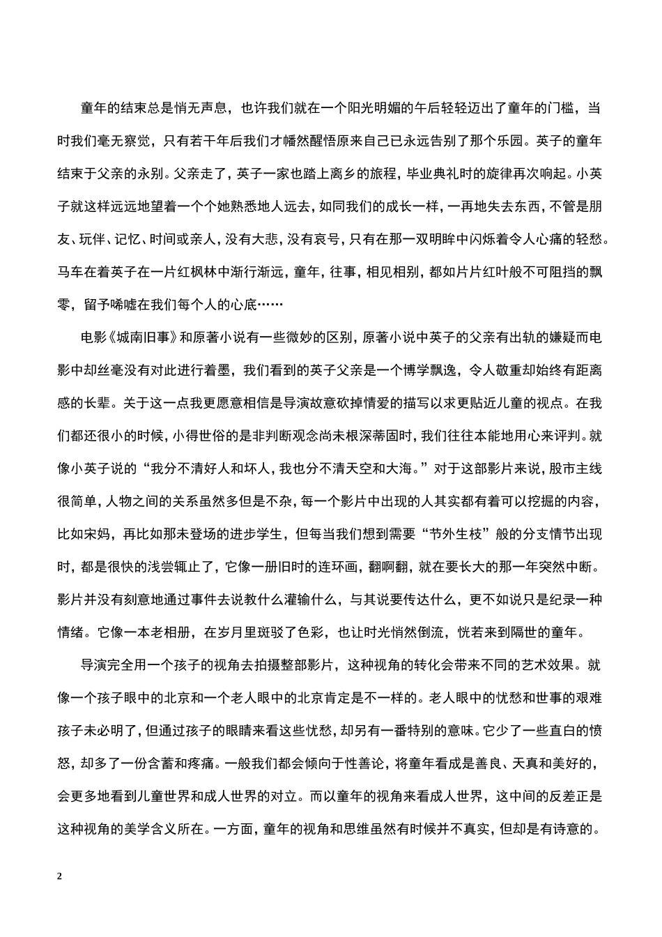 城南旧事赏析_第2页