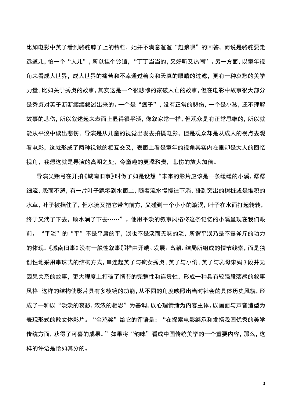 城南旧事赏析_第3页