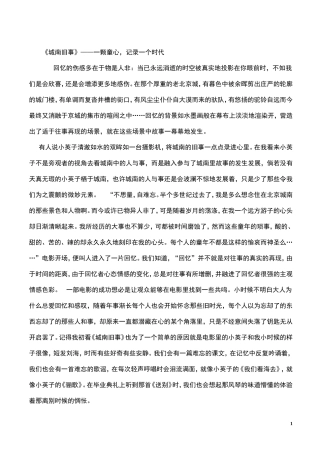 城南旧事赏析