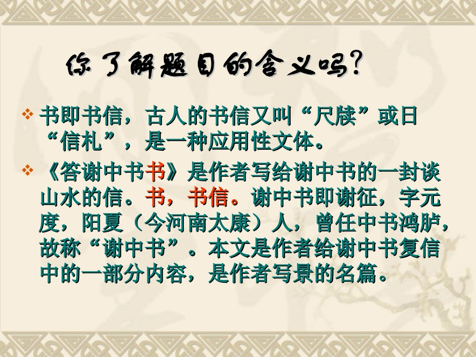 答谢中书书 (2)_第2页