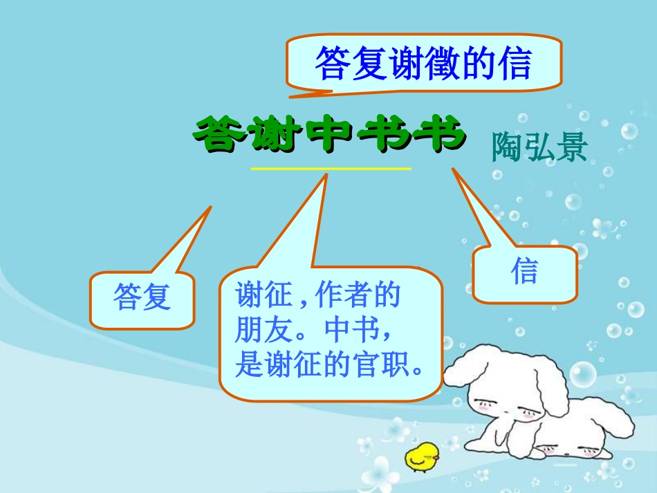 答谢中书书 (2)_第3页