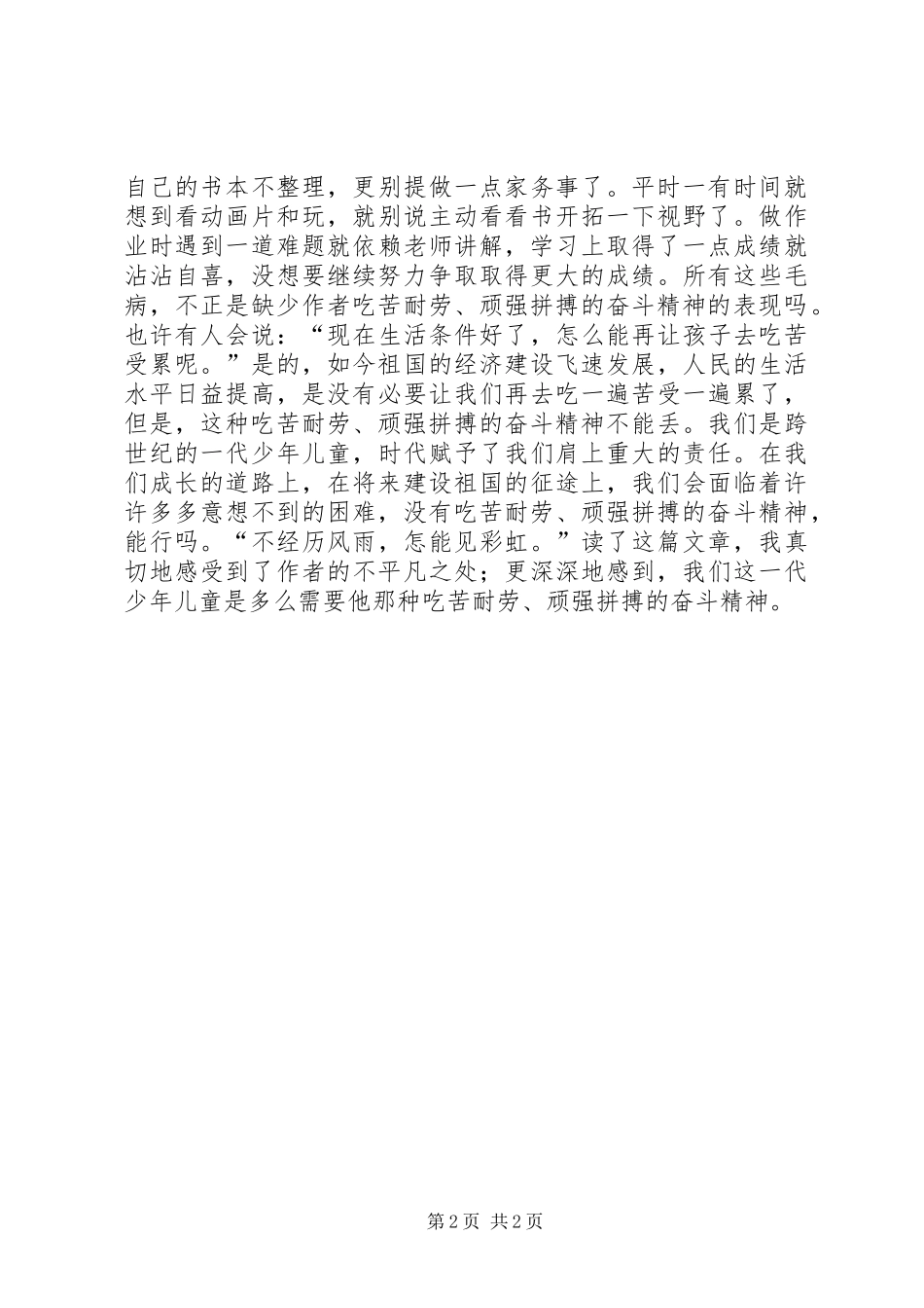 读《除了奋斗，我别无选择》有感_第2页