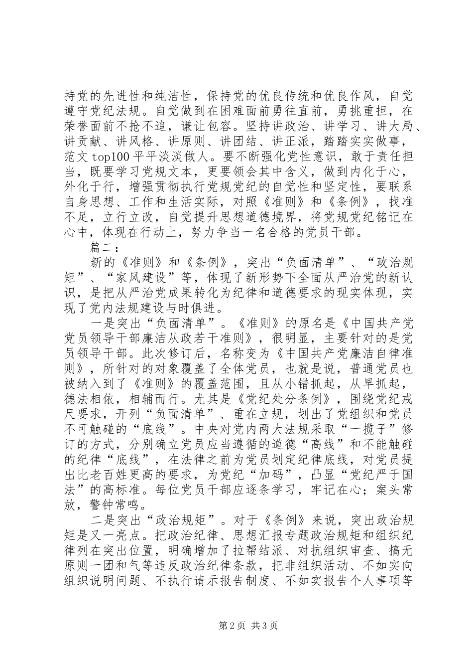 副主任《准则》和《条例》学习心得2篇_第2页