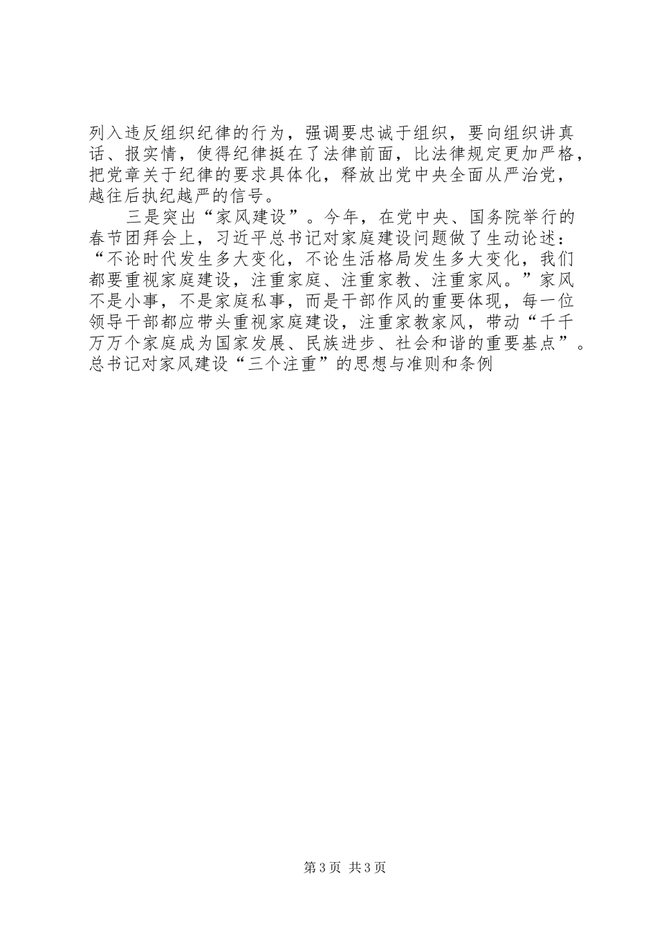 副主任《准则》和《条例》学习心得2篇_第3页