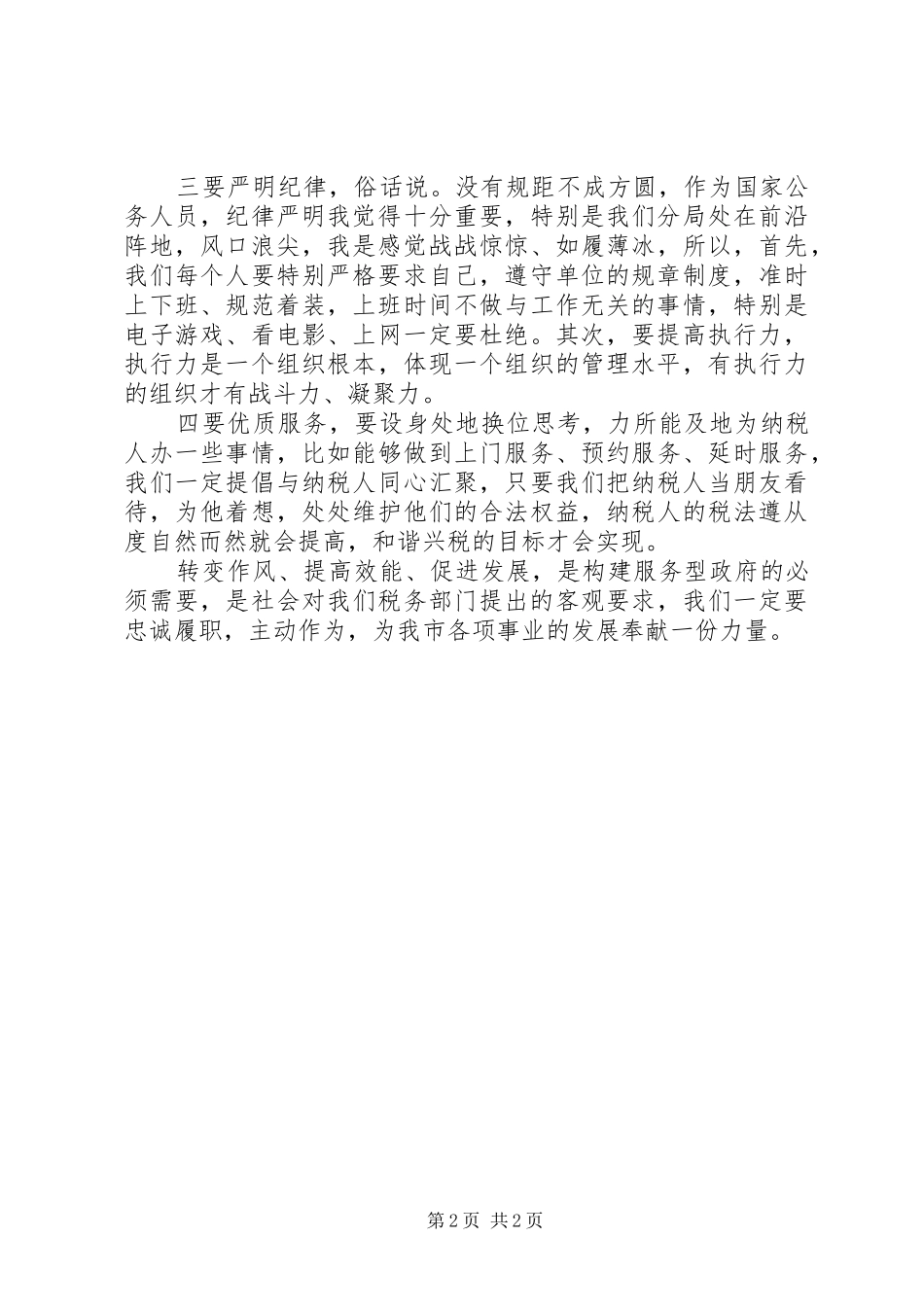 讲转提促心得体会20XX年.5_2_第2页