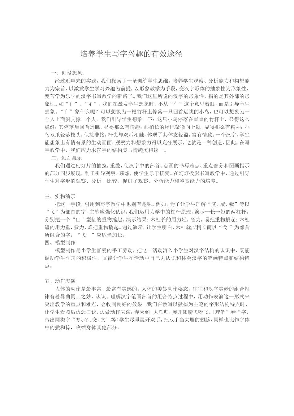 浅谈如何提高学生写字能力_第3页