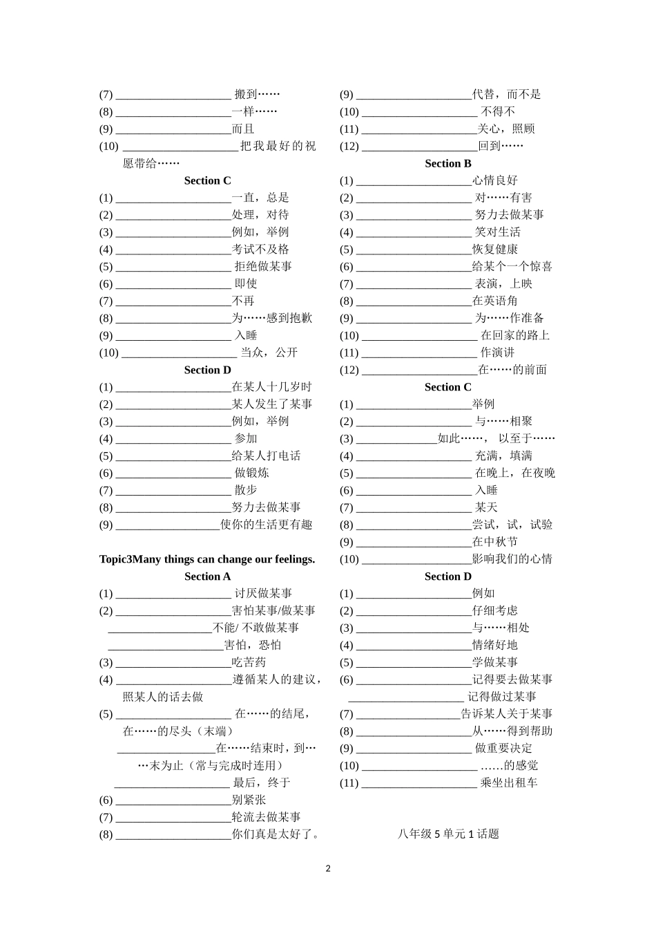 八年级下5单元短语_第2页