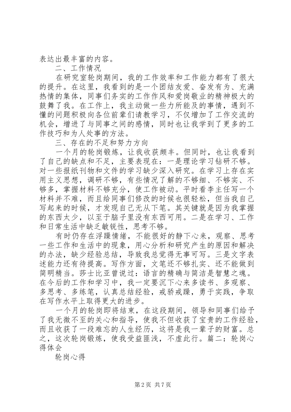 20XX年邮政轮岗心得体会 (4)_第2页