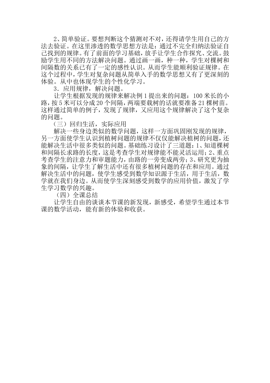 植树问题说讲反思_第2页