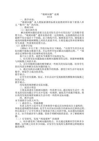 植树问题说讲反思