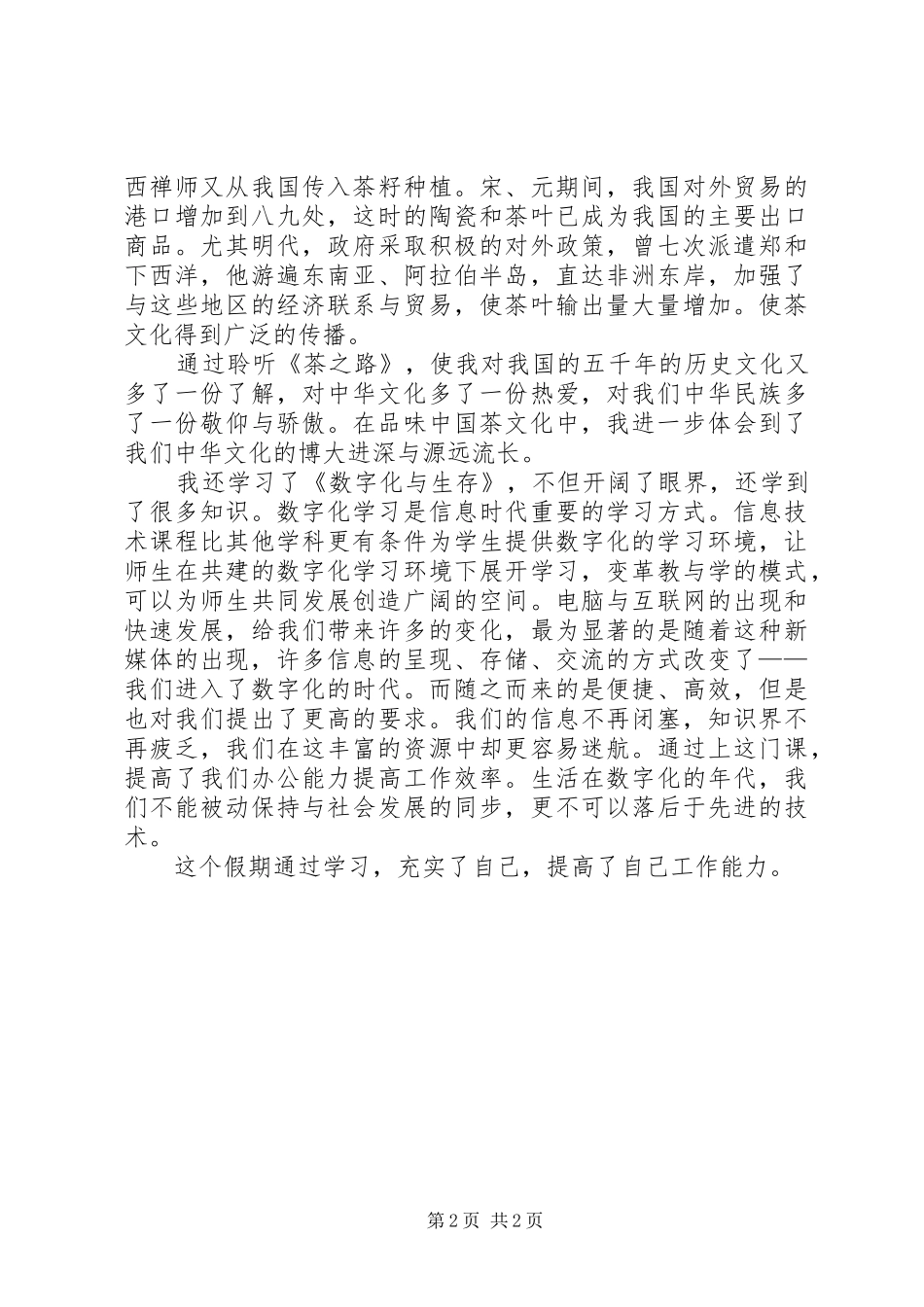 茶文化学习心得_1_第2页