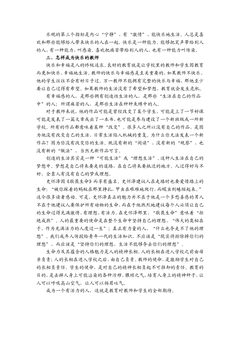 成为有人格魅力的教师_第2页