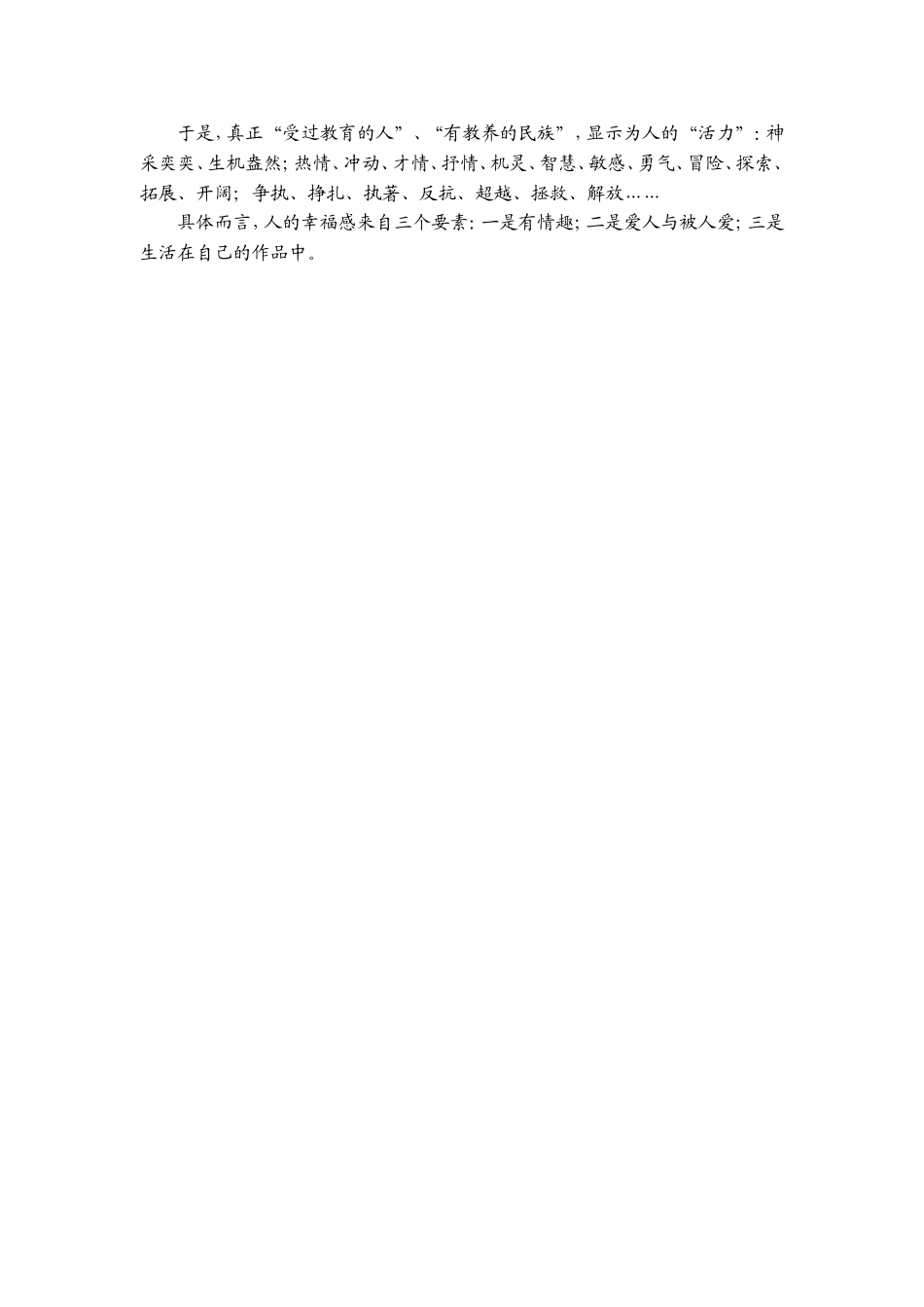 成为有人格魅力的教师_第3页