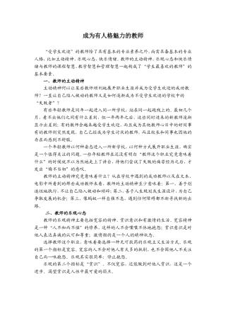 成为有人格魅力的教师
