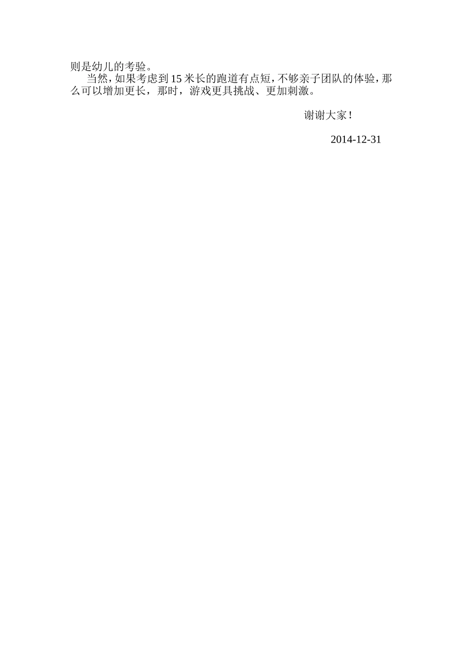 我园一次“袋鼠与小乌龟”的亲子活动_第3页