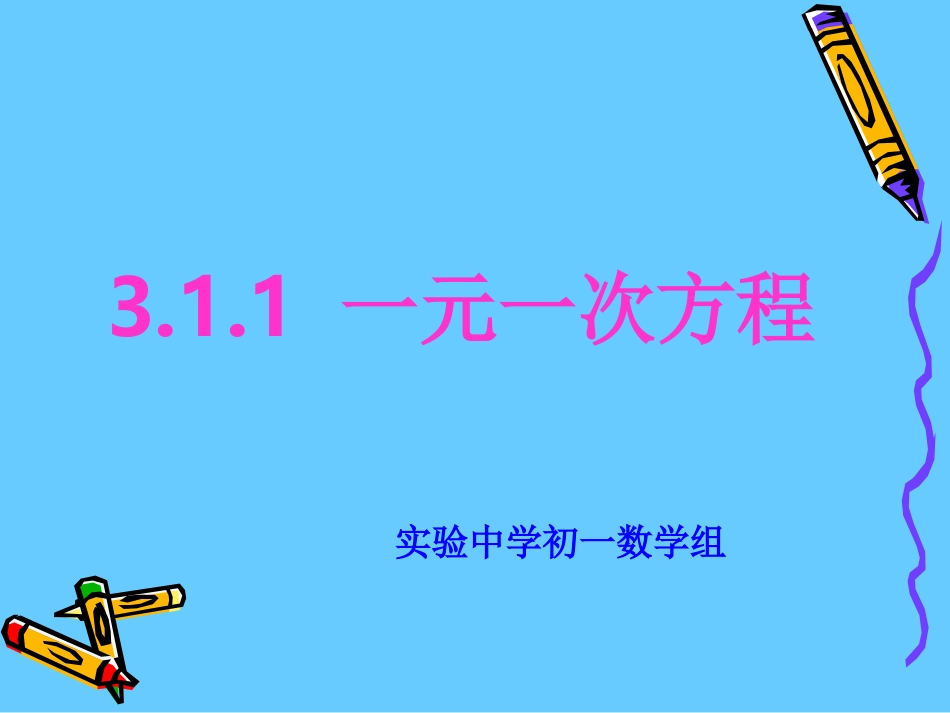 一元一次方程概念_第1页