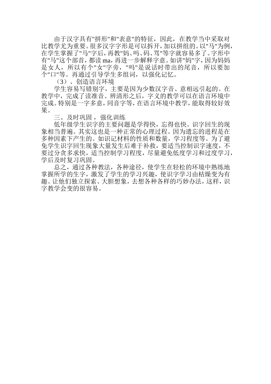 浅谈低年级识字教学的几种方法_第2页