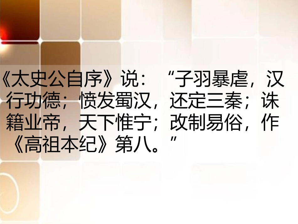 高祖本纪课件_第1页