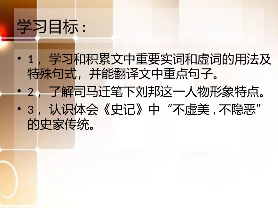 高祖本纪课件_第3页