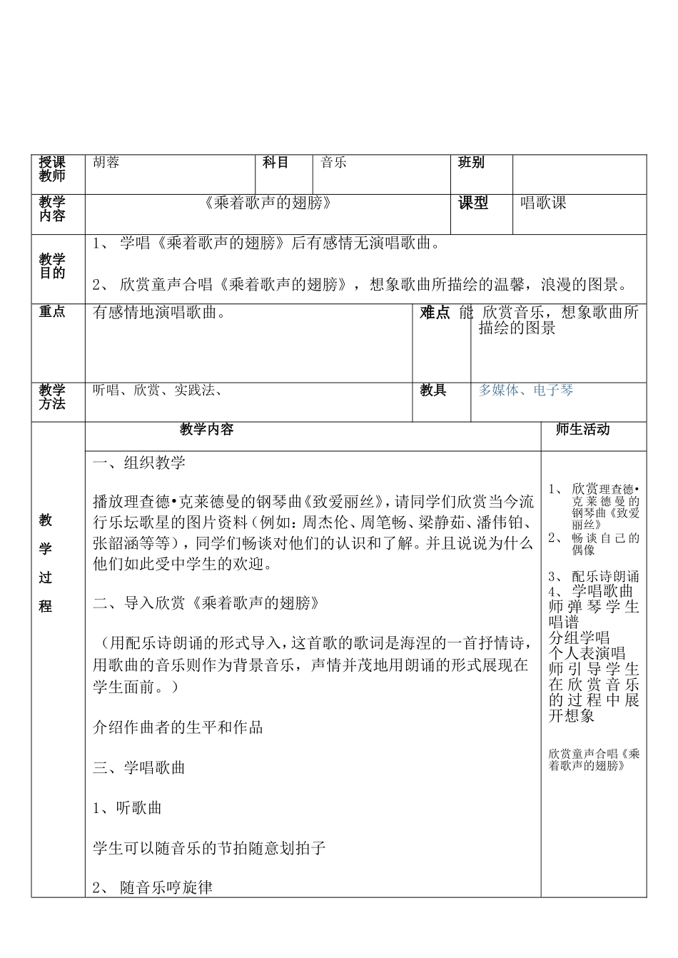 《乘着歌声的翅膀》_第2页