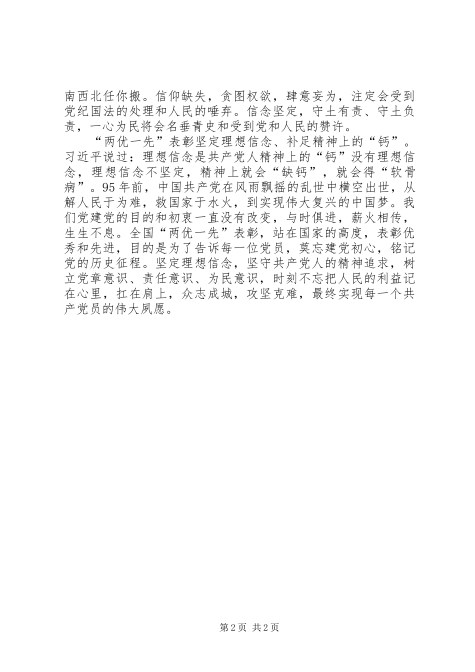 “两优一先”学习心得刘莹_第2页