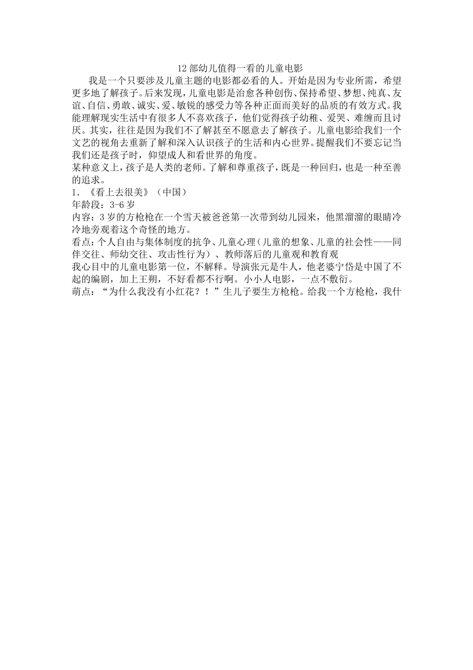 部幼儿值得一看的儿童电影_第1页