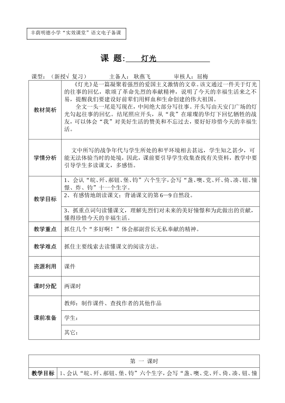 《灯光》教案_第1页