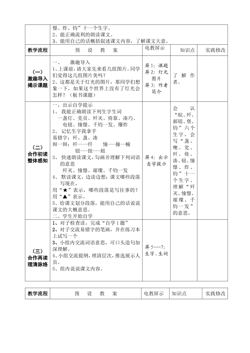 《灯光》教案_第2页