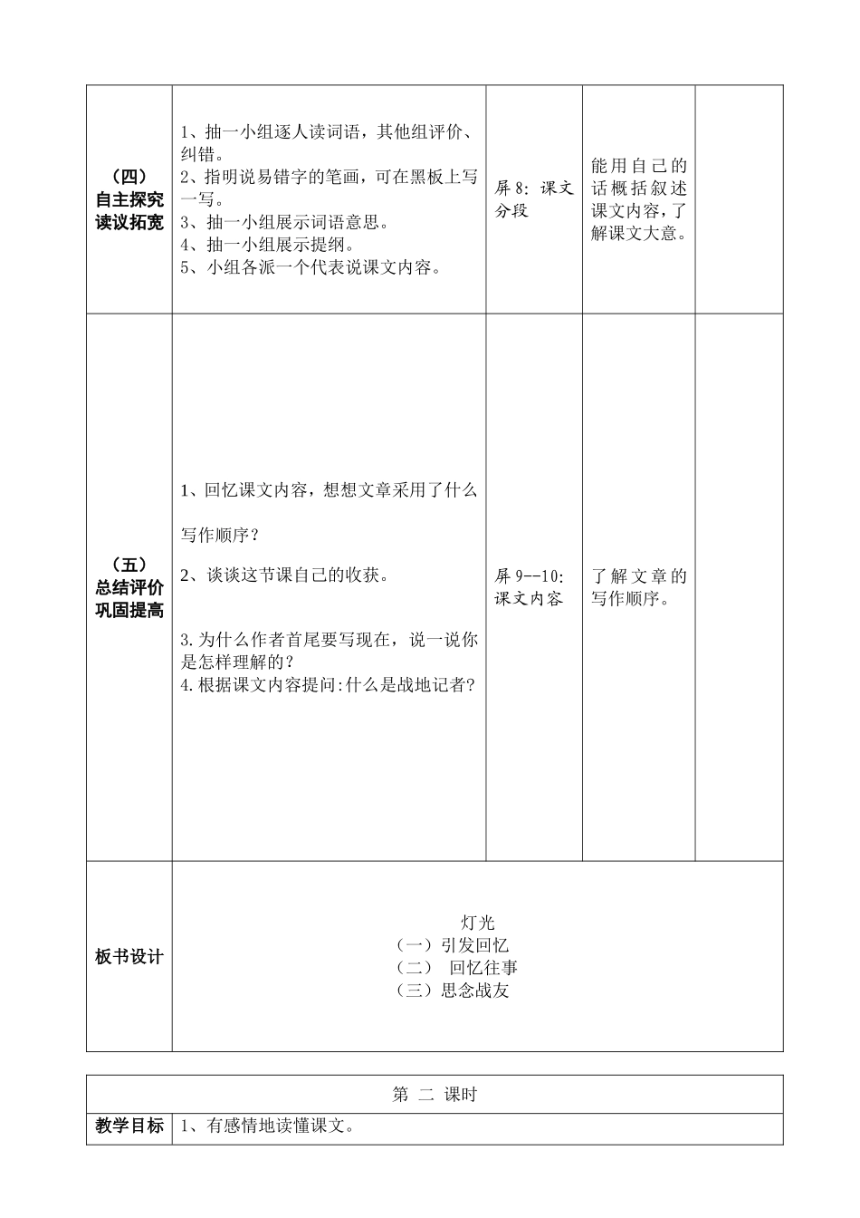 《灯光》教案_第3页