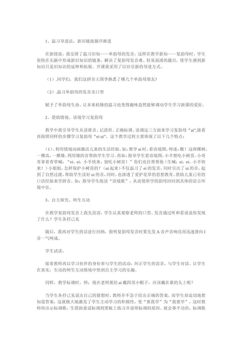 《美丽的小路》教学案例_第2页