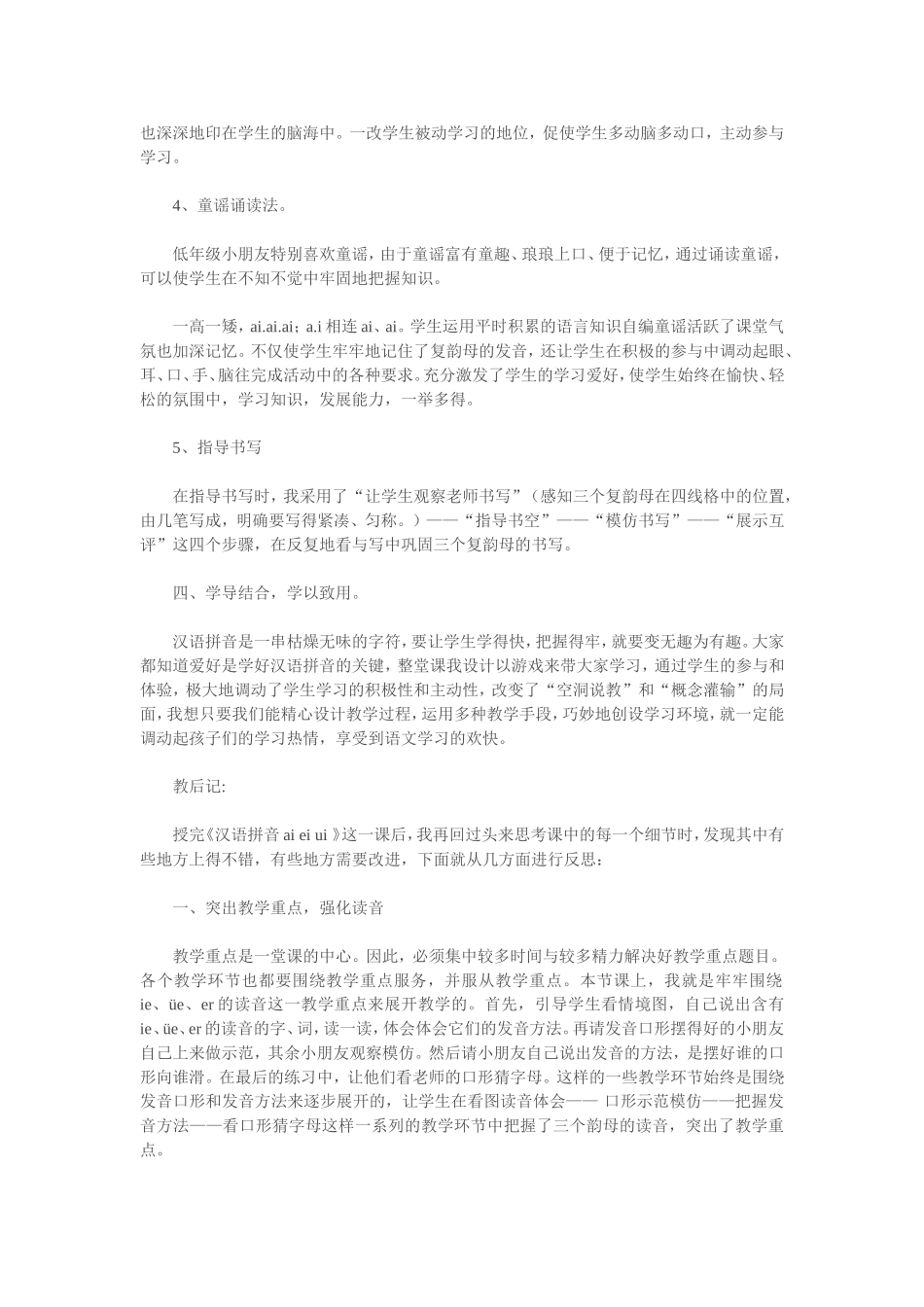《美丽的小路》教学案例_第3页