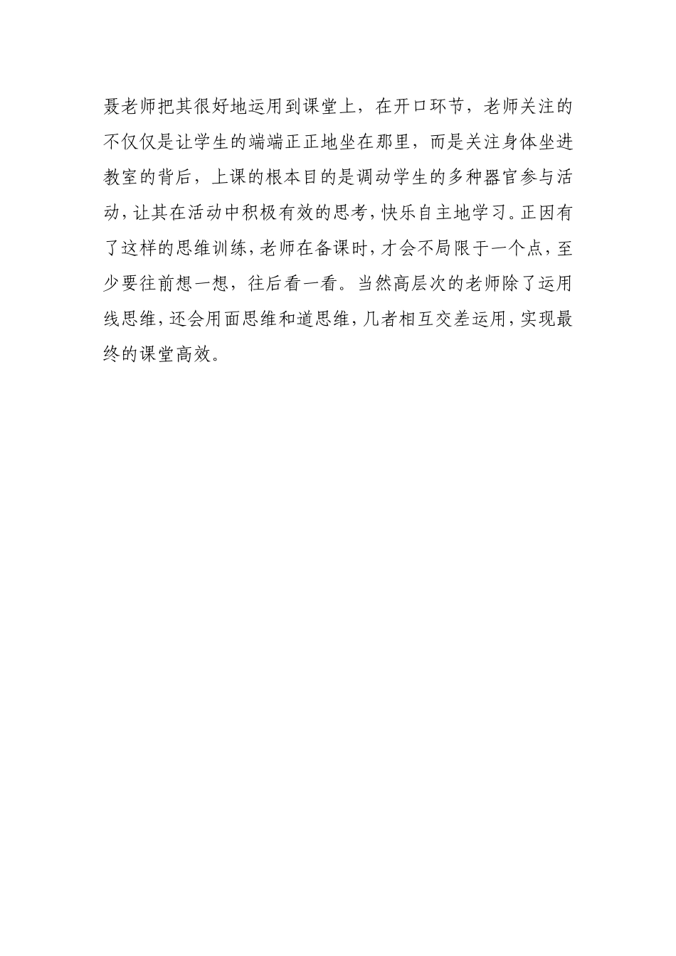 及时抓课堂生成资源_第2页