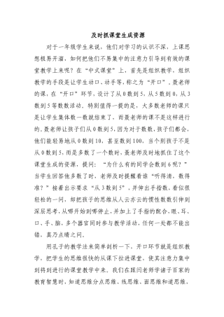 及时抓课堂生成资源