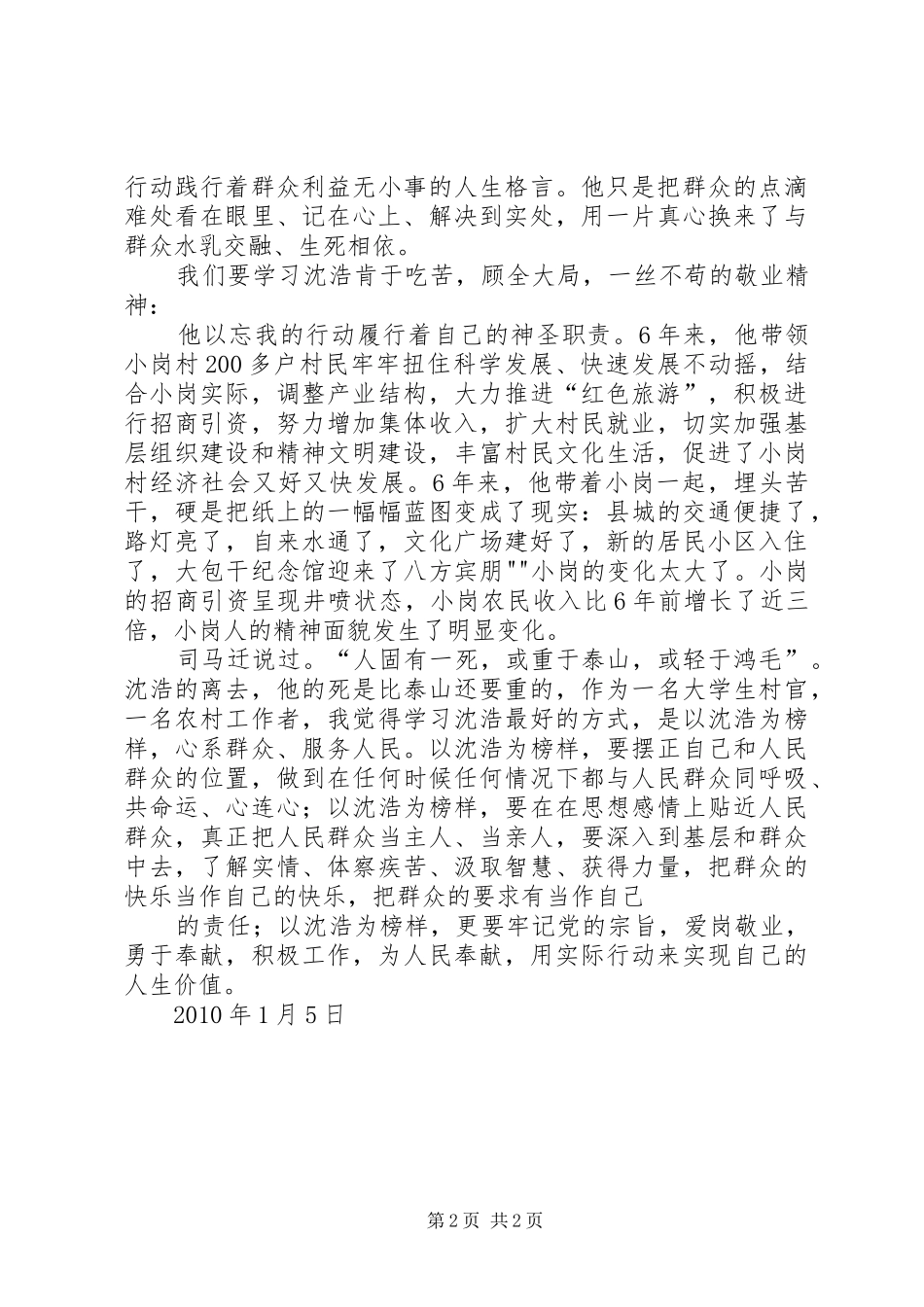 学习沈浩精神有感_第2页