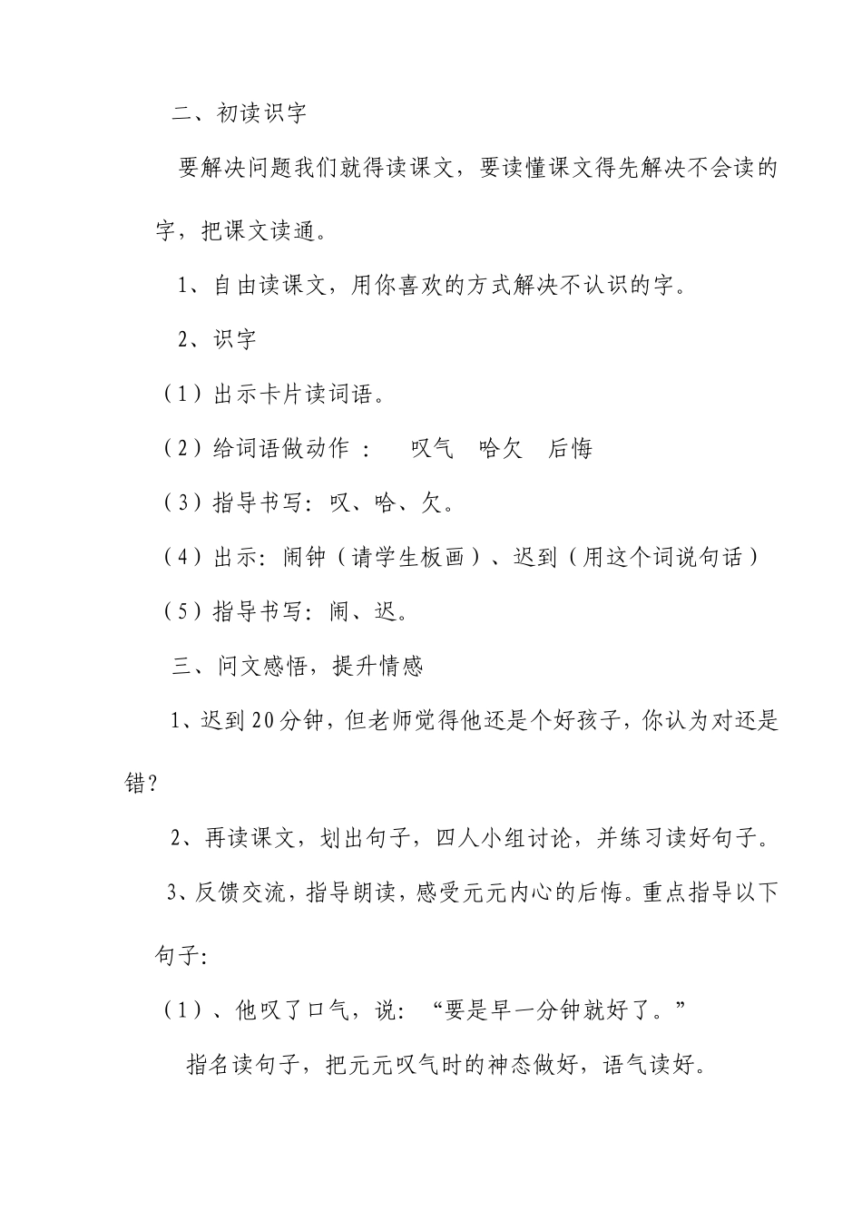 《一分钟》教学设计和教学反思_第2页