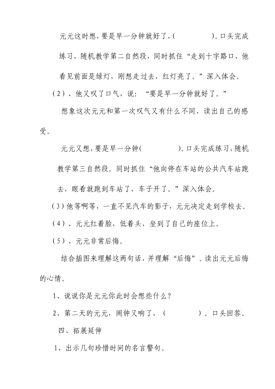 《一分钟》教学设计和教学反思_第3页