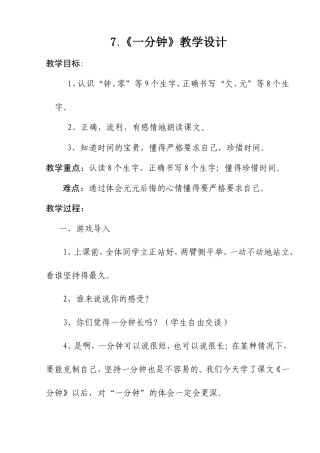 《一分钟》教学设计和教学反思