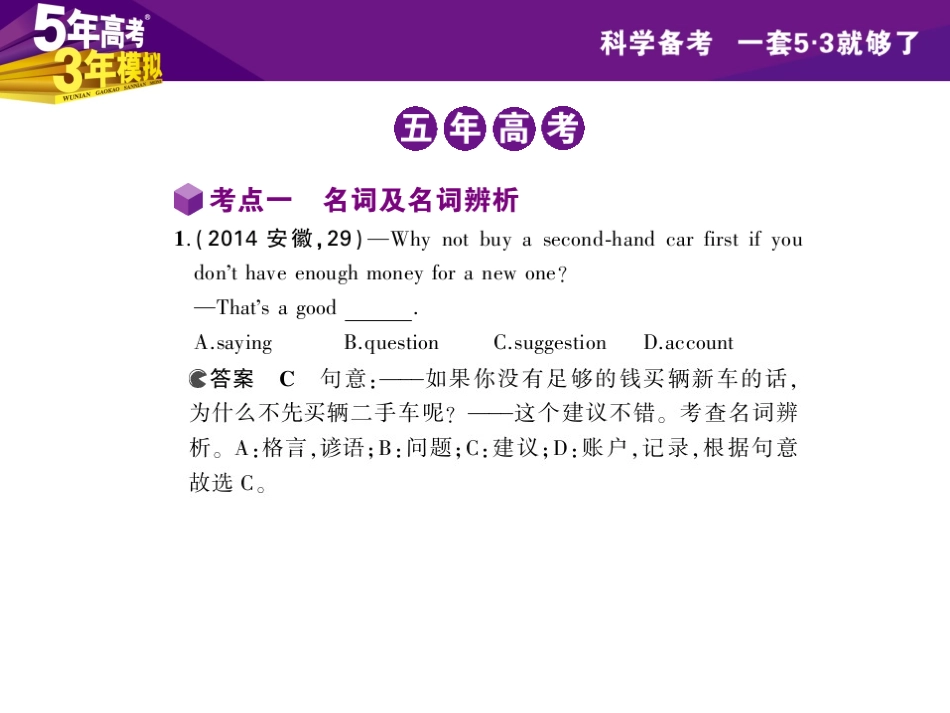 专题一名词和冠词_第3页