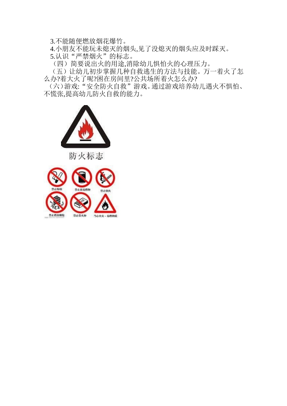 大二班消防安全活动_第2页