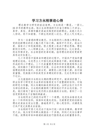 学习方永刚事迹心得