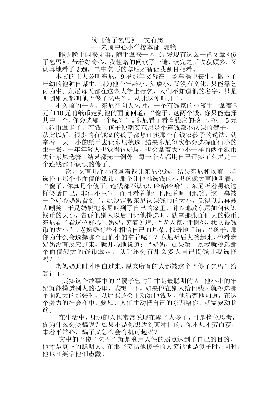 傻子乞丐档(2)_第1页