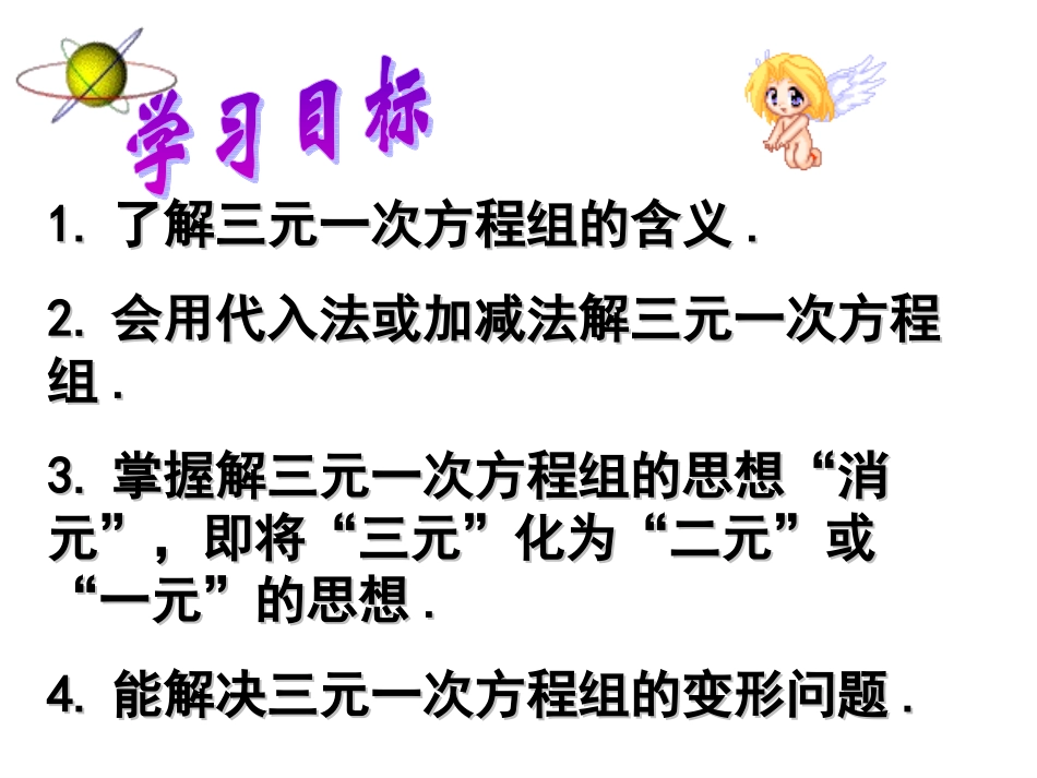 三元一次方程组的解法_第2页