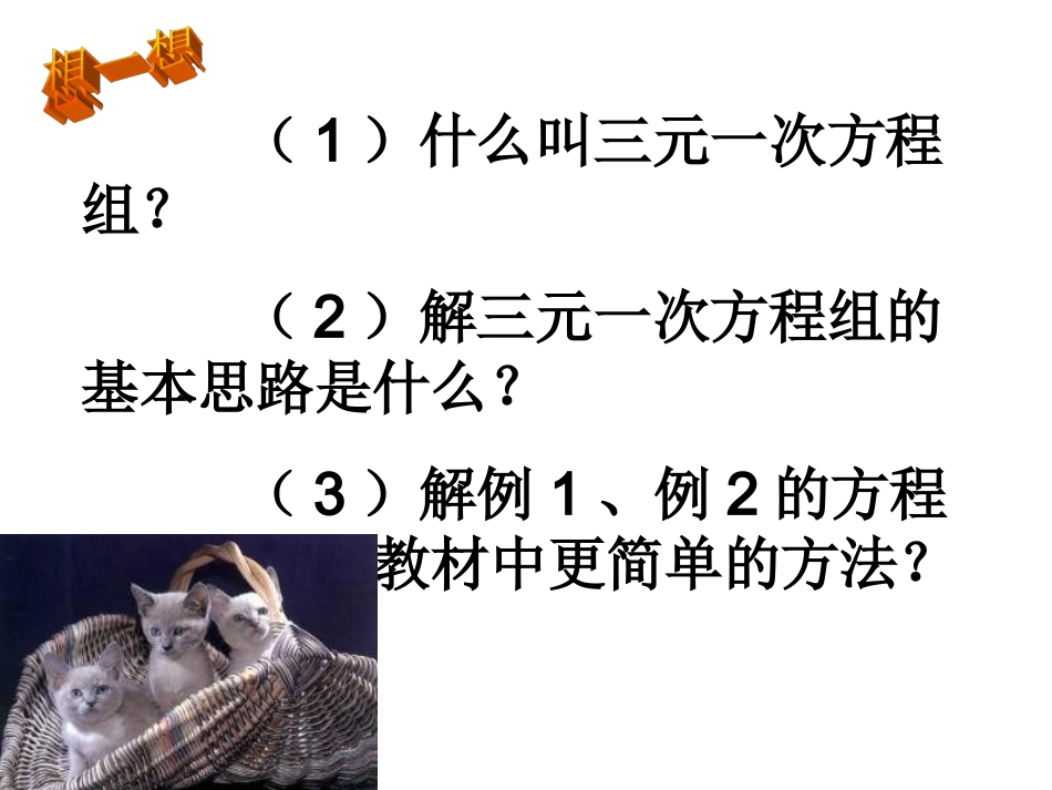三元一次方程组的解法_第3页