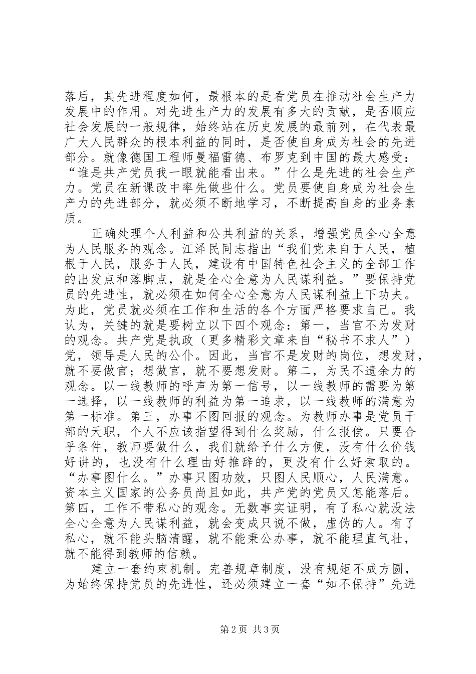 学习“保先”心得体会（校长）_第2页