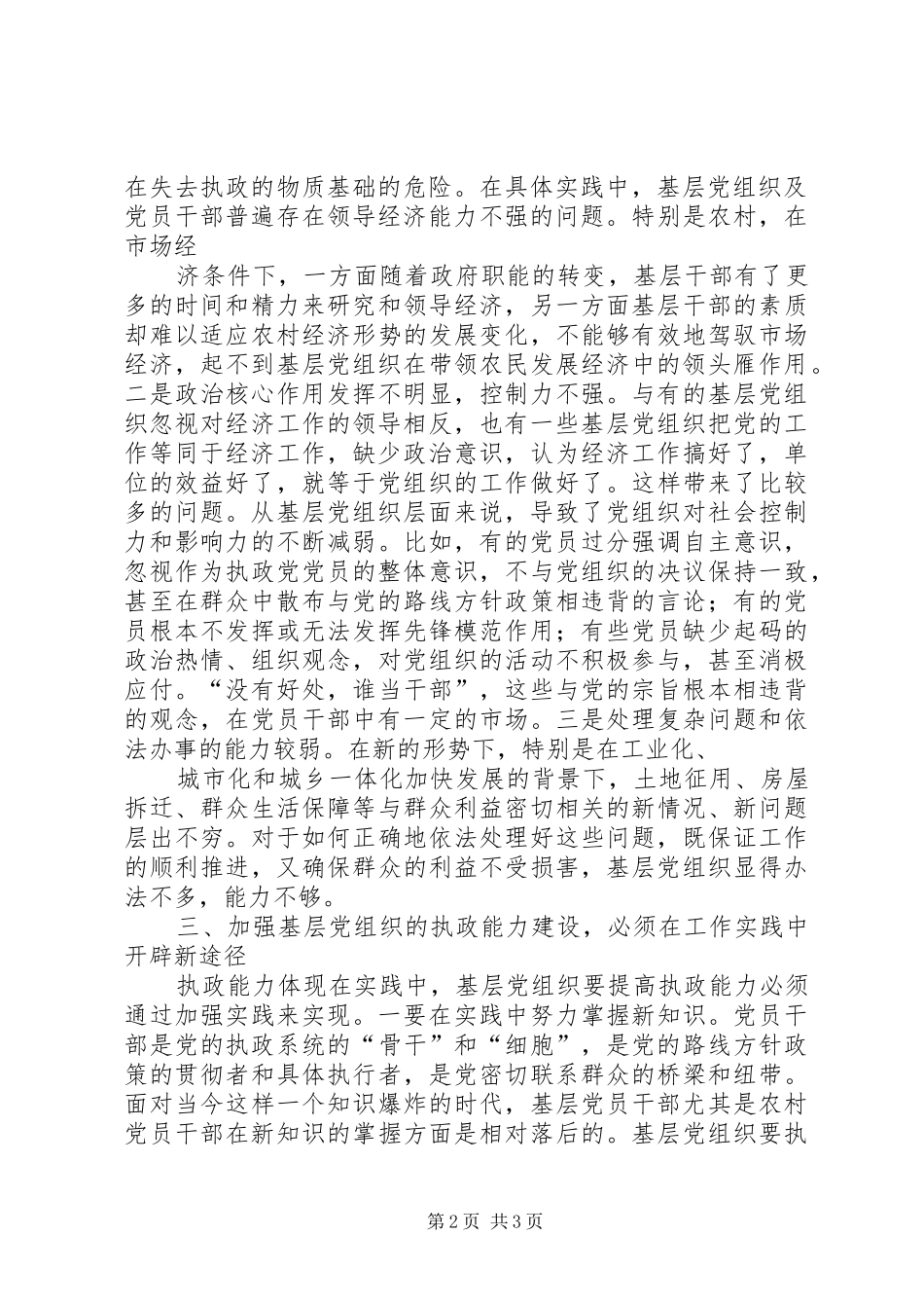 基层干部加强执政能力建设心得体会_1_第2页