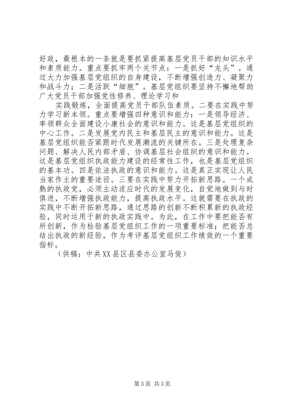 基层干部加强执政能力建设心得体会_1_第3页