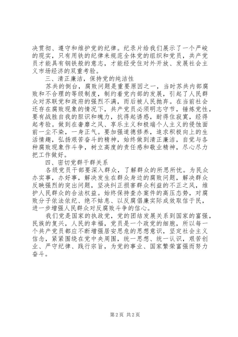 观《苏联亡党亡国二十年祭》心得体会_第2页