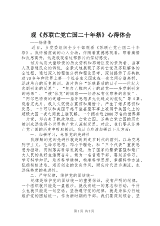 观《苏联亡党亡国二十年祭》心得体会