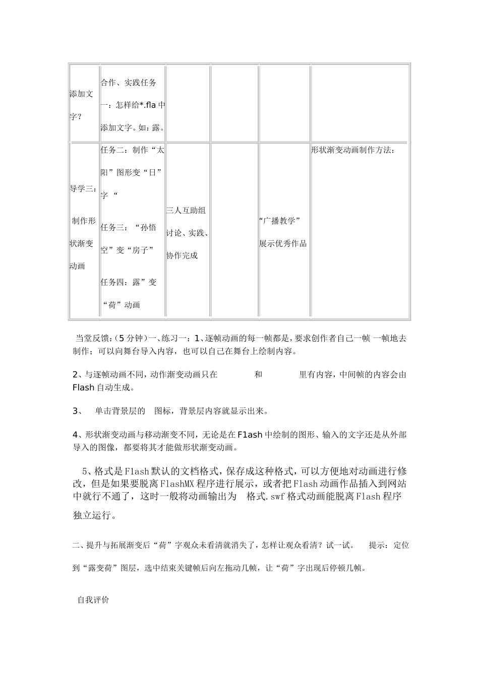 《形状渐变题文字》导学案_第2页